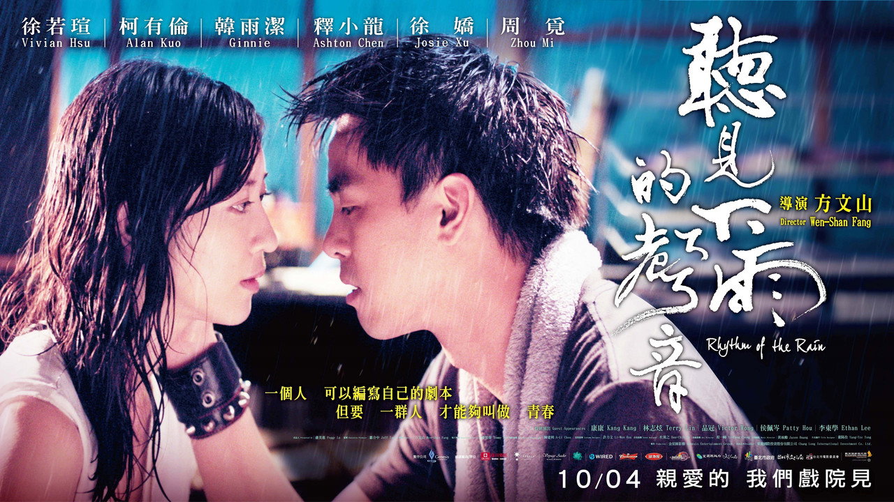 聽見下雨的聲音劇照