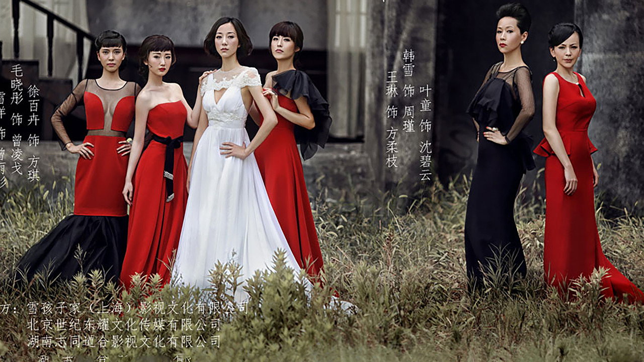 淑女之家劇照