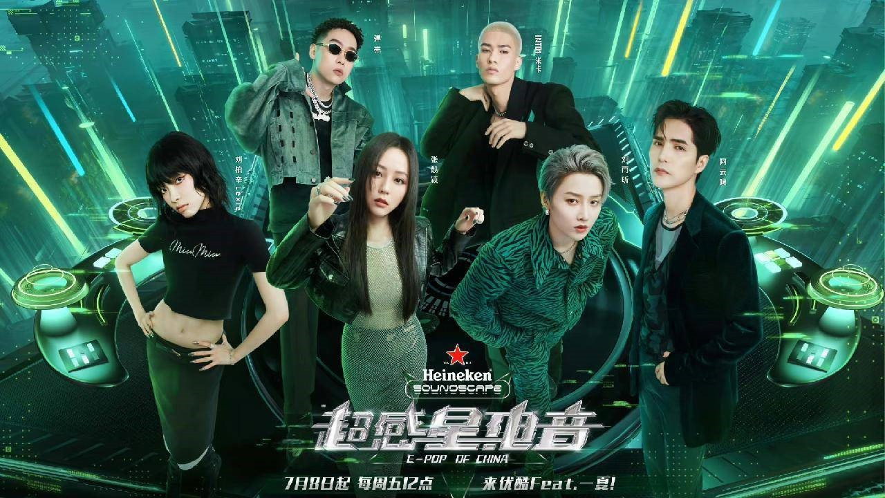 超感星電音劇照