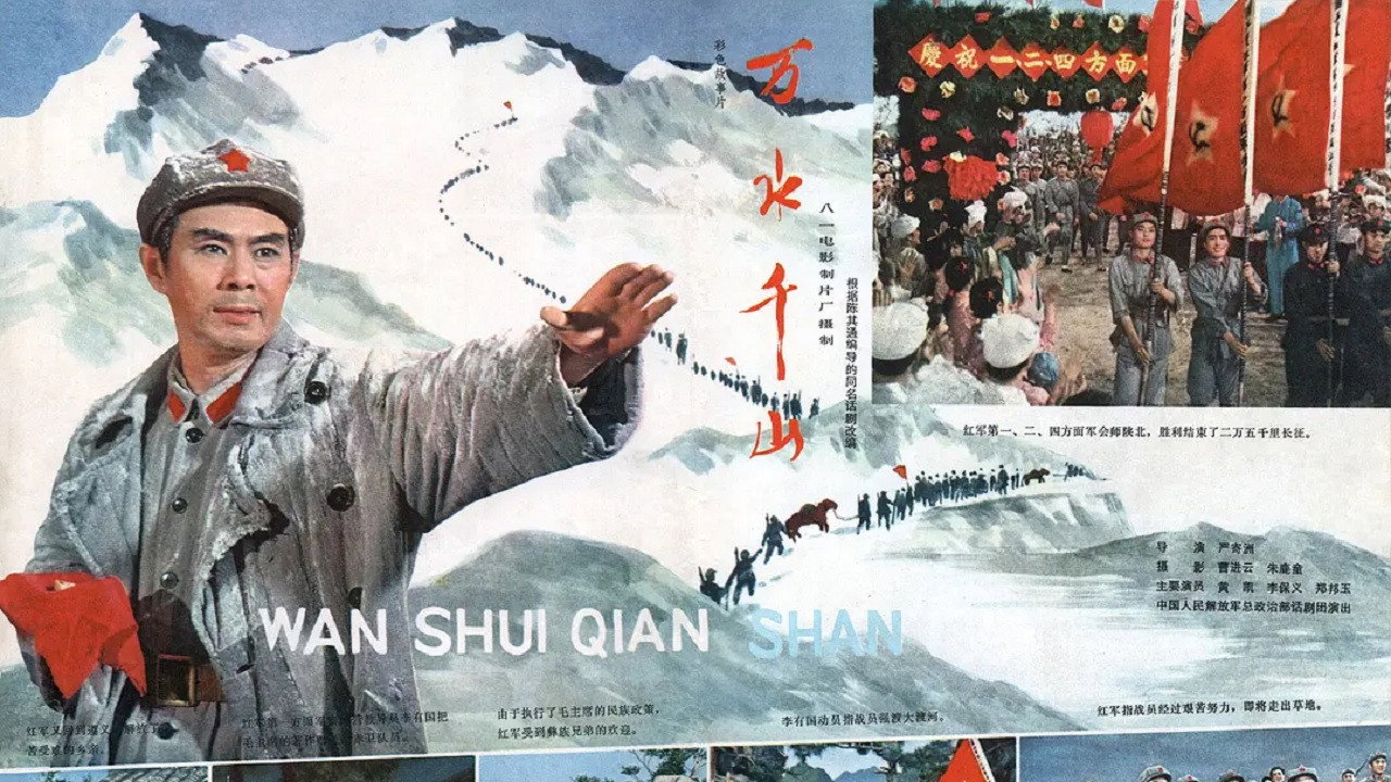 萬水千山劇照