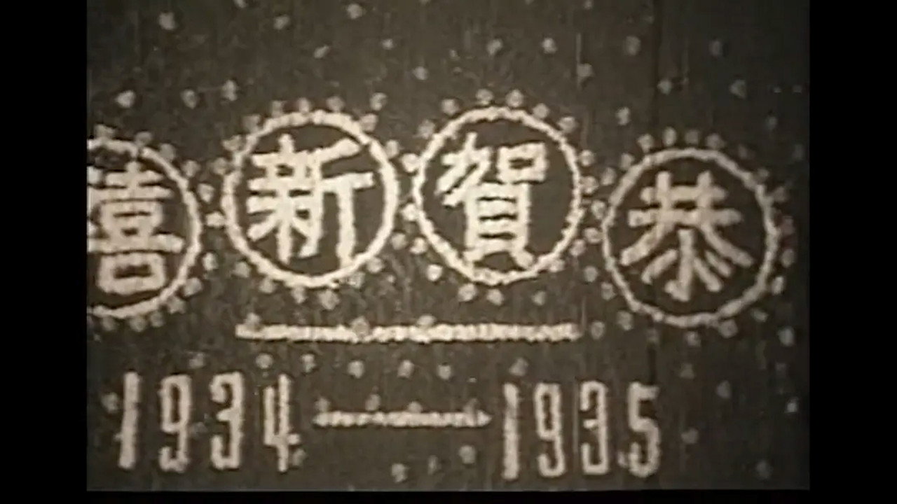壓歲錢劇照