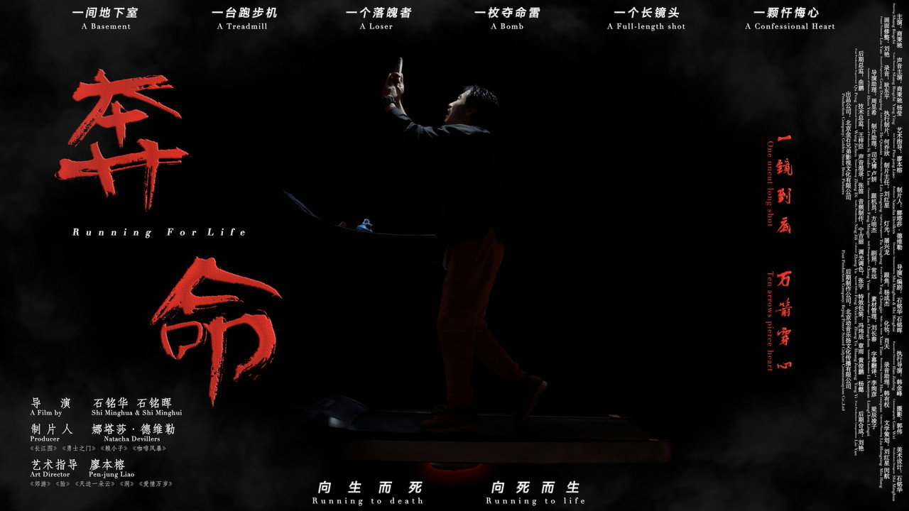 奔命劇照