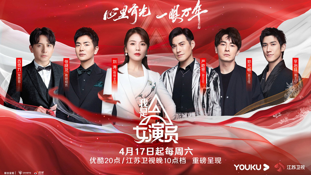 我是女演員劇照