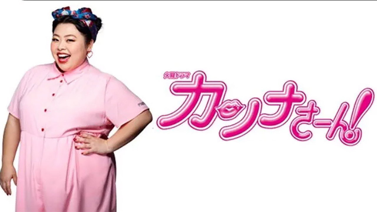 環奈太太劇照