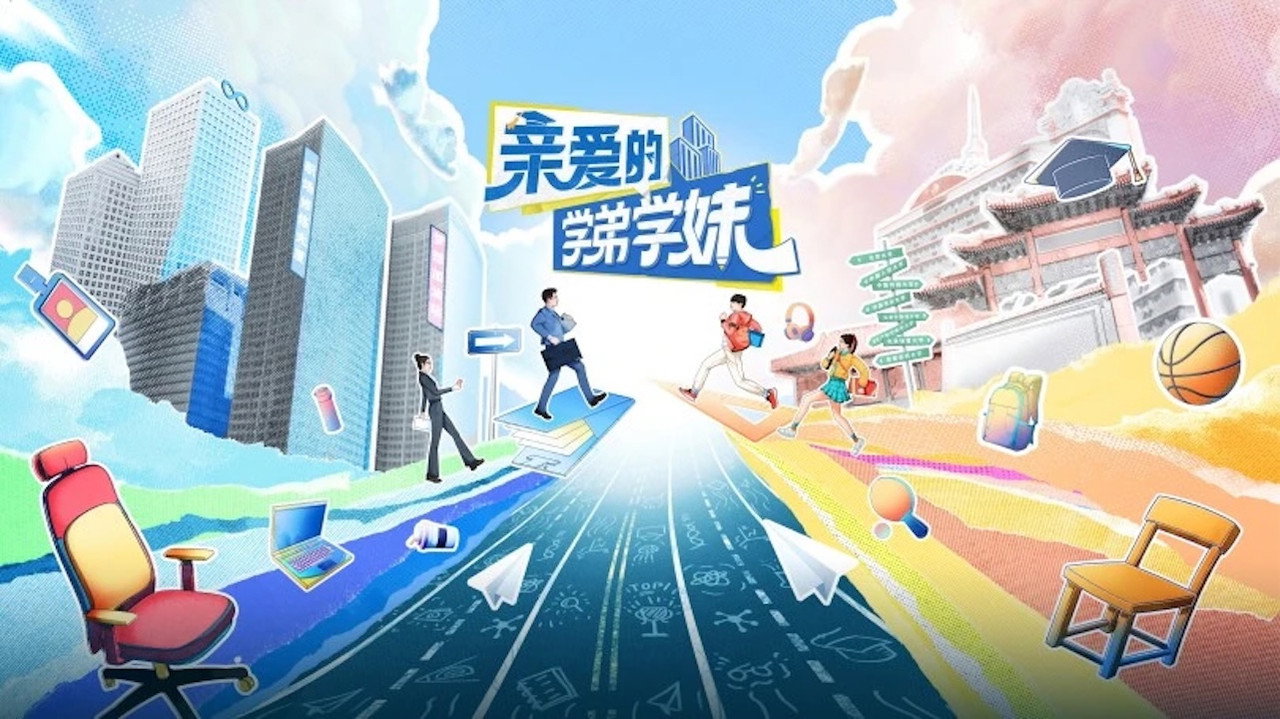 親愛的學弟學妹劇照