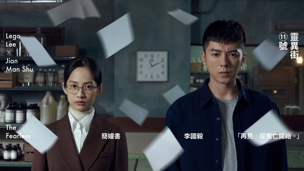 靈異街11號劇照