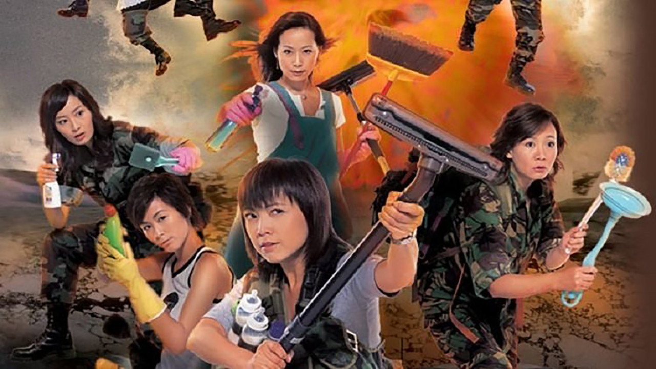 師奶兵團劇照