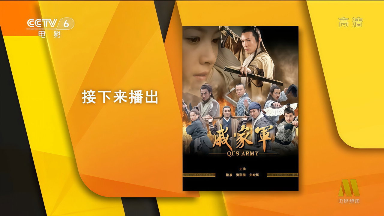 戚家軍劇照