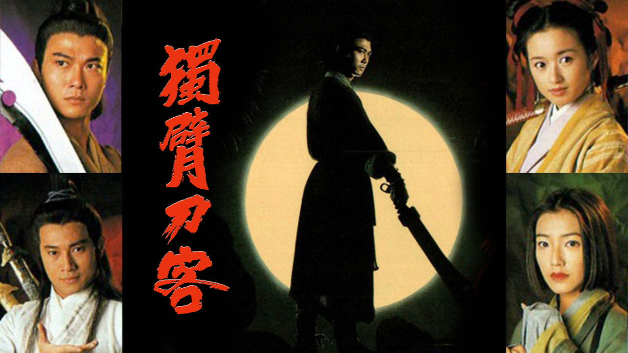 獨臂刀客劇照