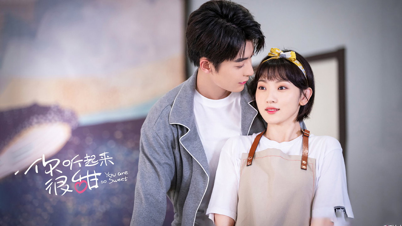 你聽起來很甜劇照