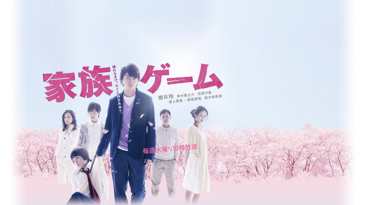 家族遊戲劇照