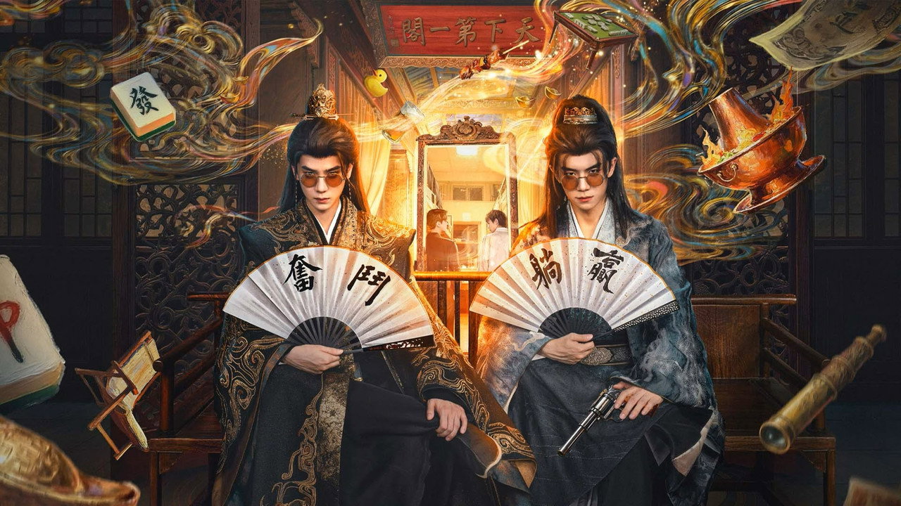 豈有此理劇照