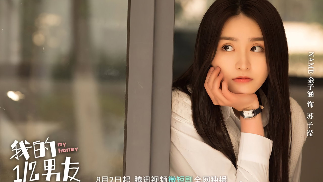 我的二分之一男友劇照
