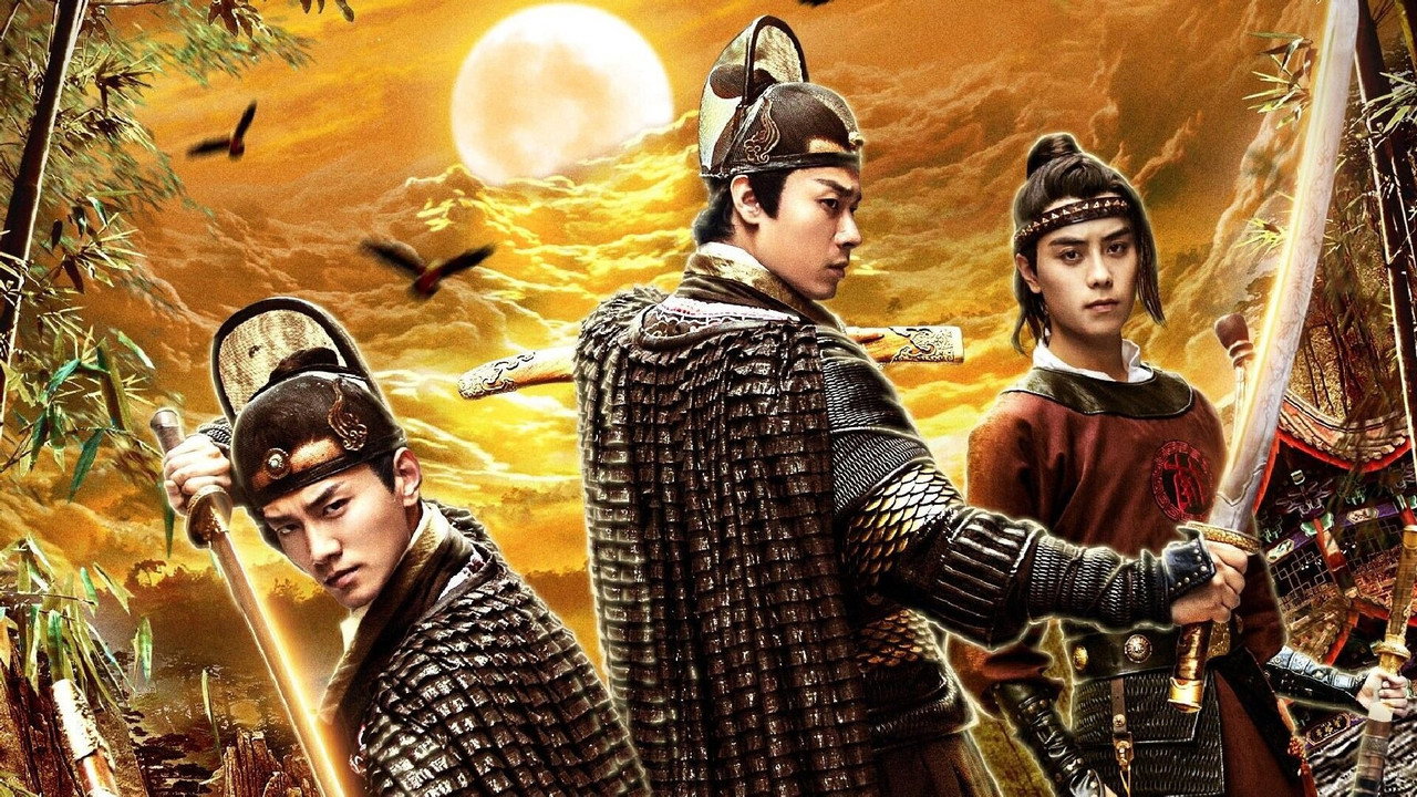 錦衣衛之殘陽如血劇照