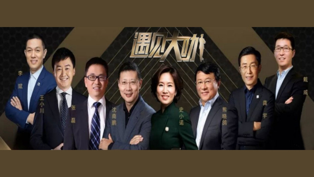 遇見大咖劇照