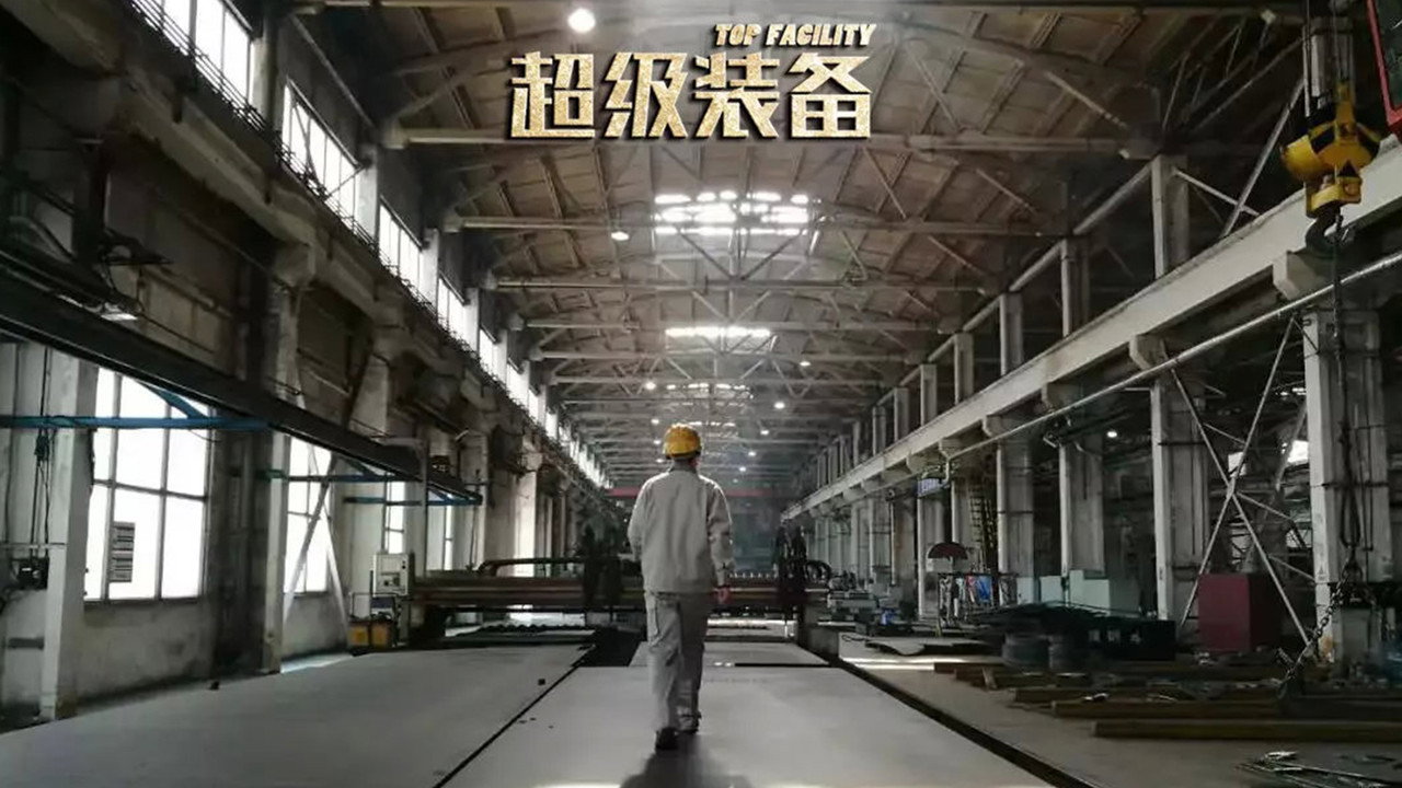超級裝備劇照