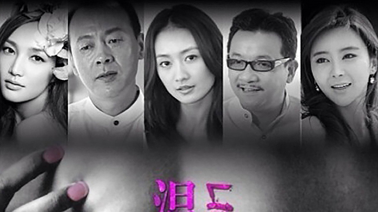 溫柔的謊言劇照
