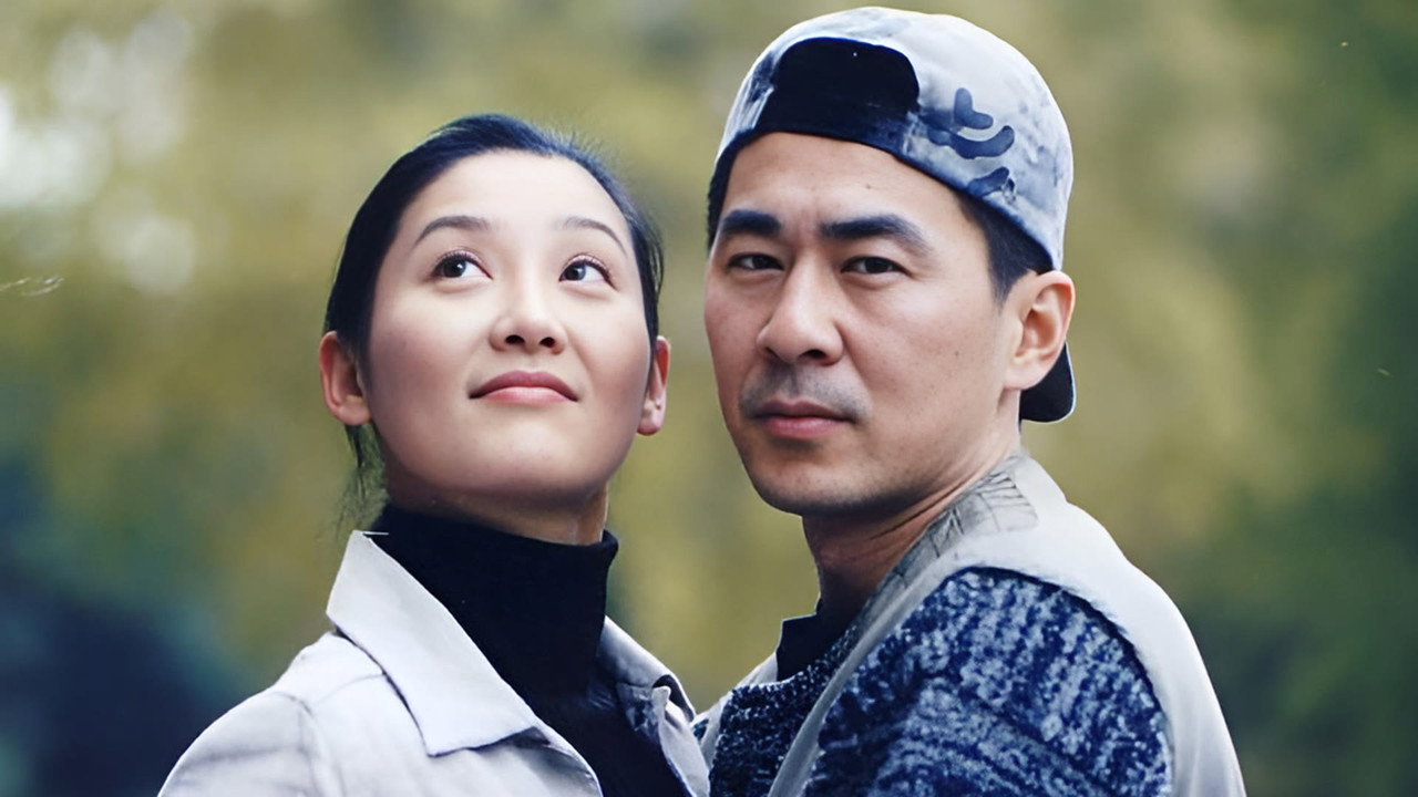 結婚十年劇照