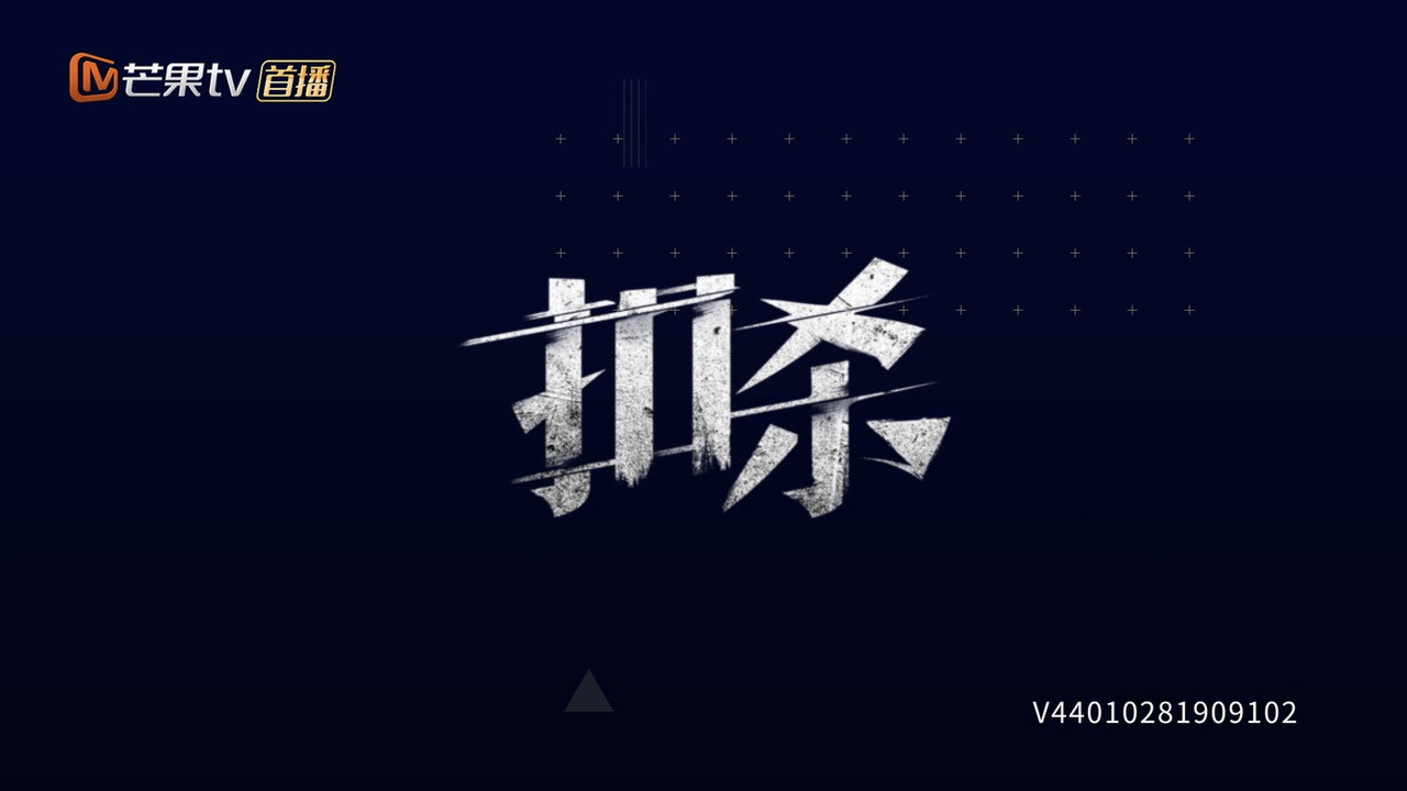 極限17 扣殺劇照
