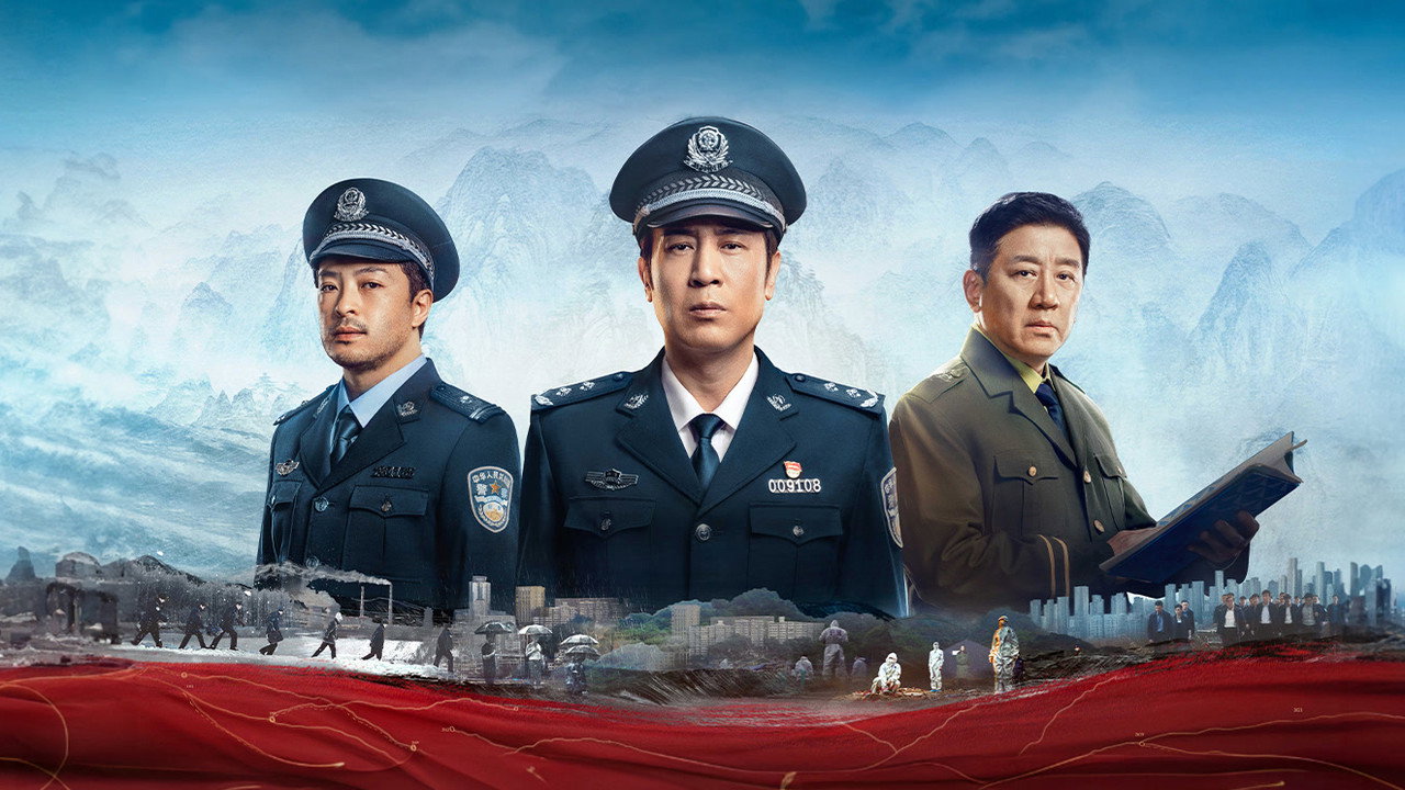 我是刑警劇照