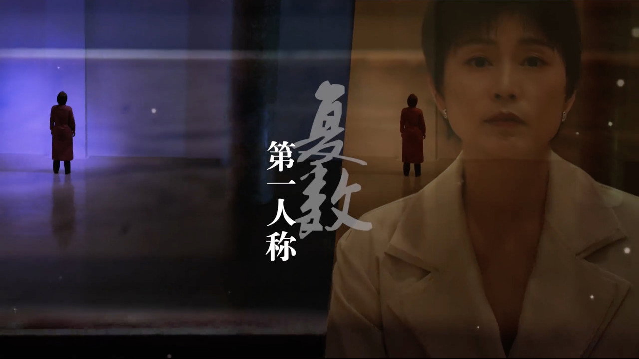 第一人稱複數劇照