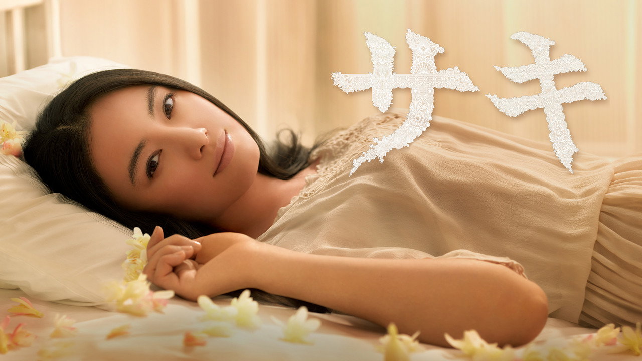沙希劇照
