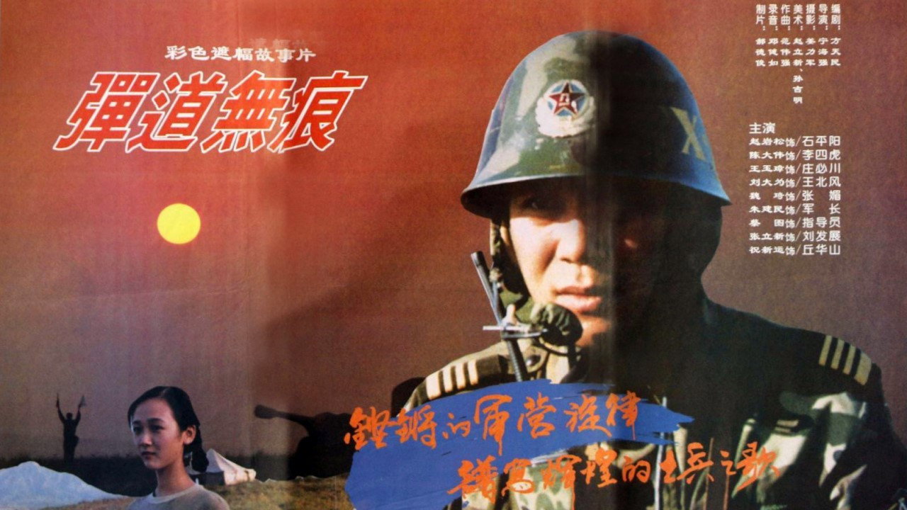 彈道無痕劇照