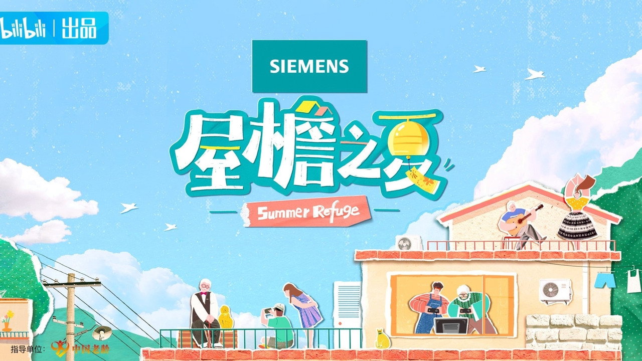 屋簷之夏劇照