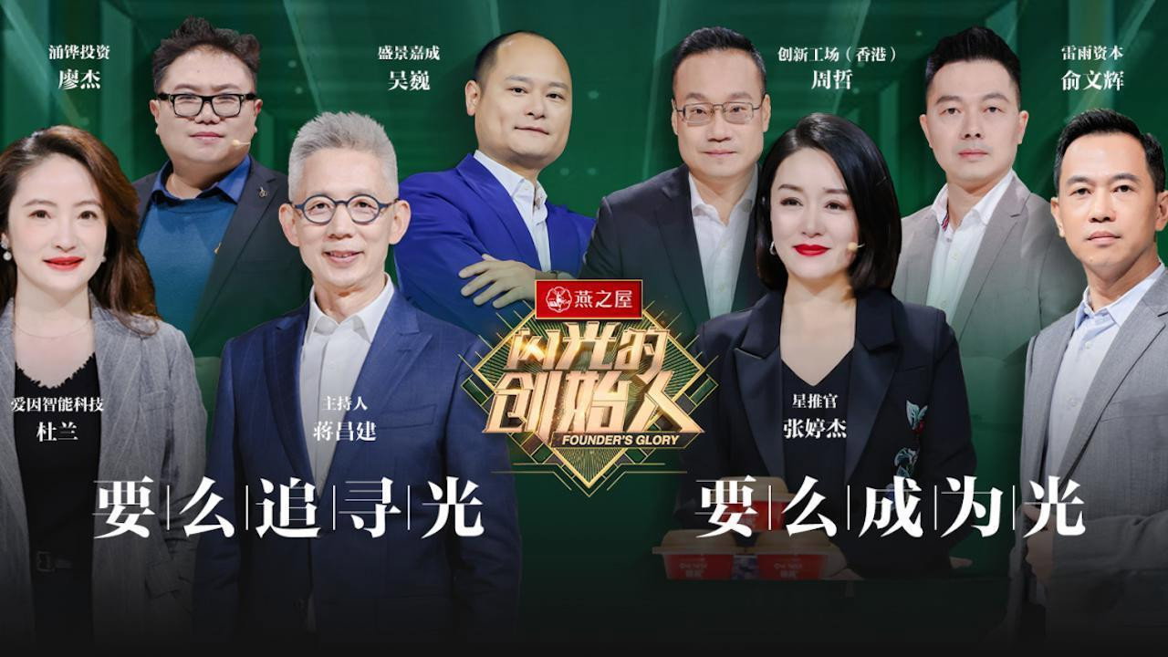 閃光的創始人劇照