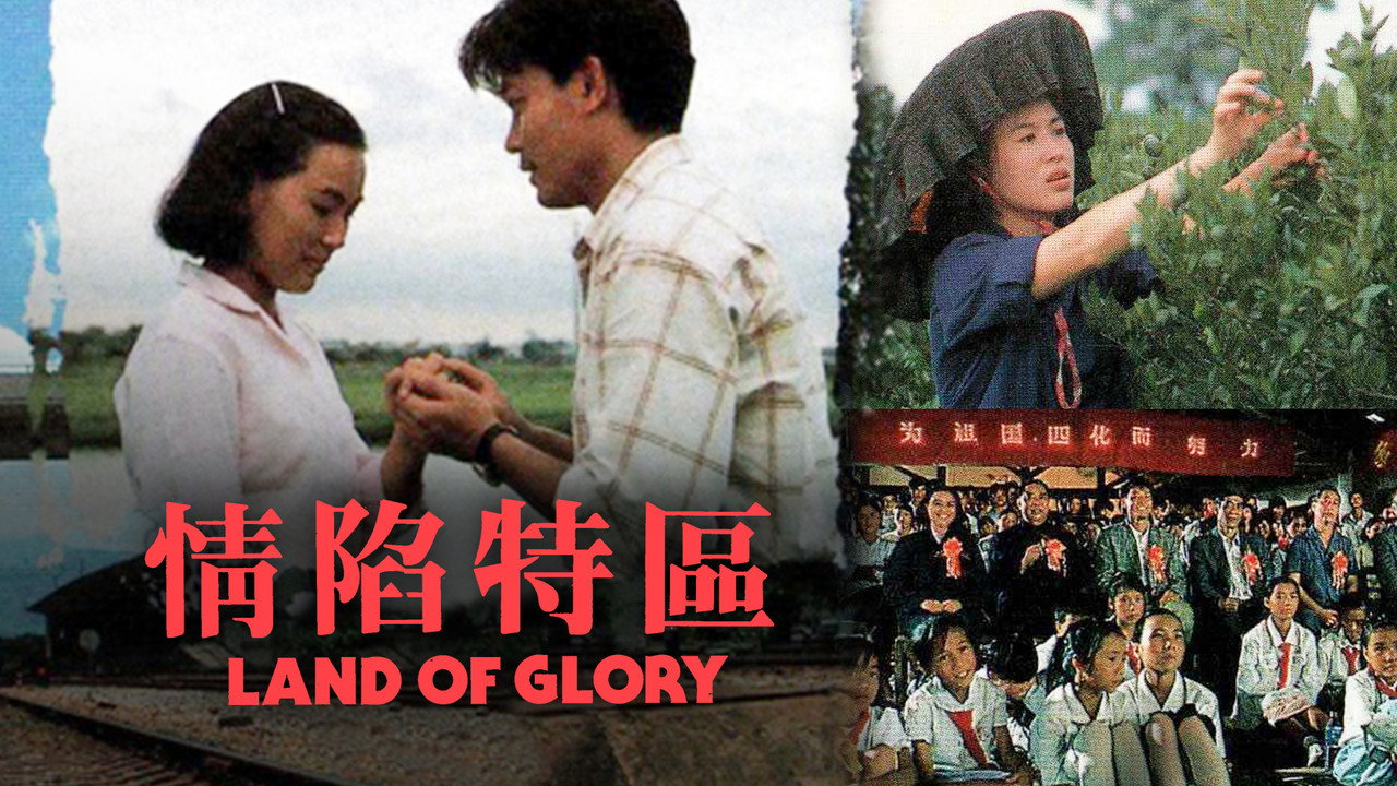 情陷特區劇照