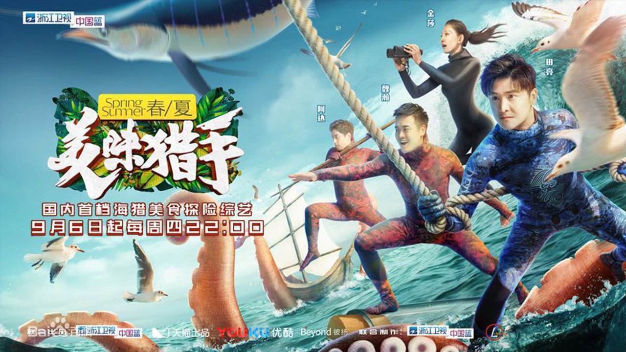 美味獵手劇照