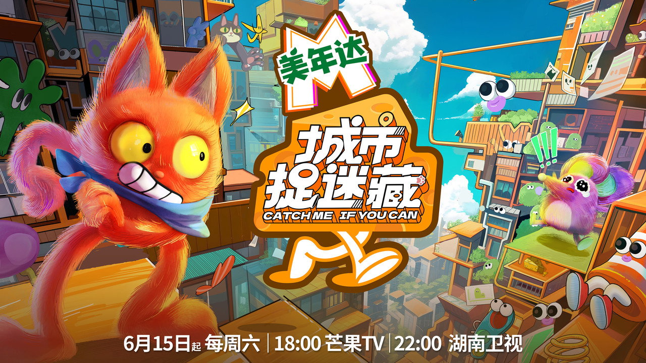 城市捉迷藏劇照