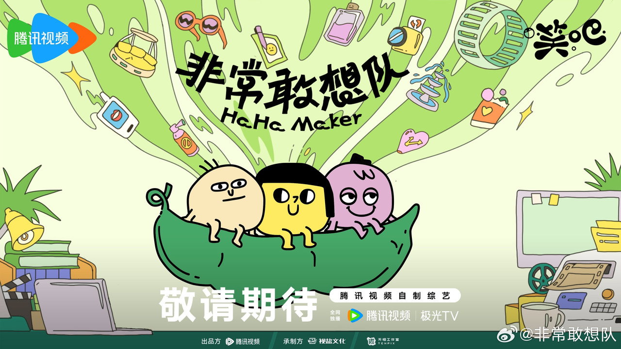 非常敢想隊劇照