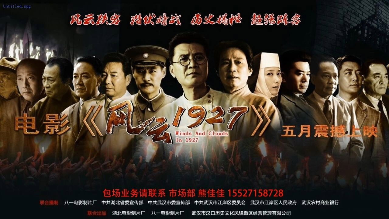 風雲1927劇照