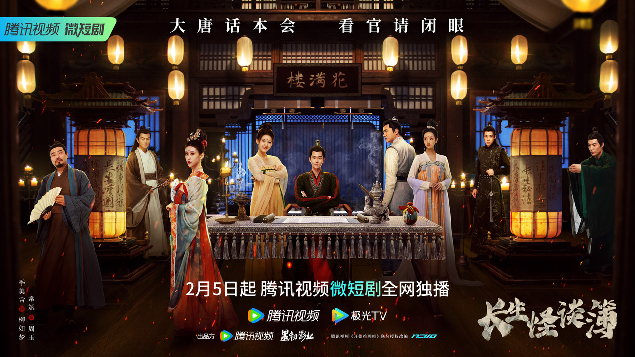 長生怪談簿劇照