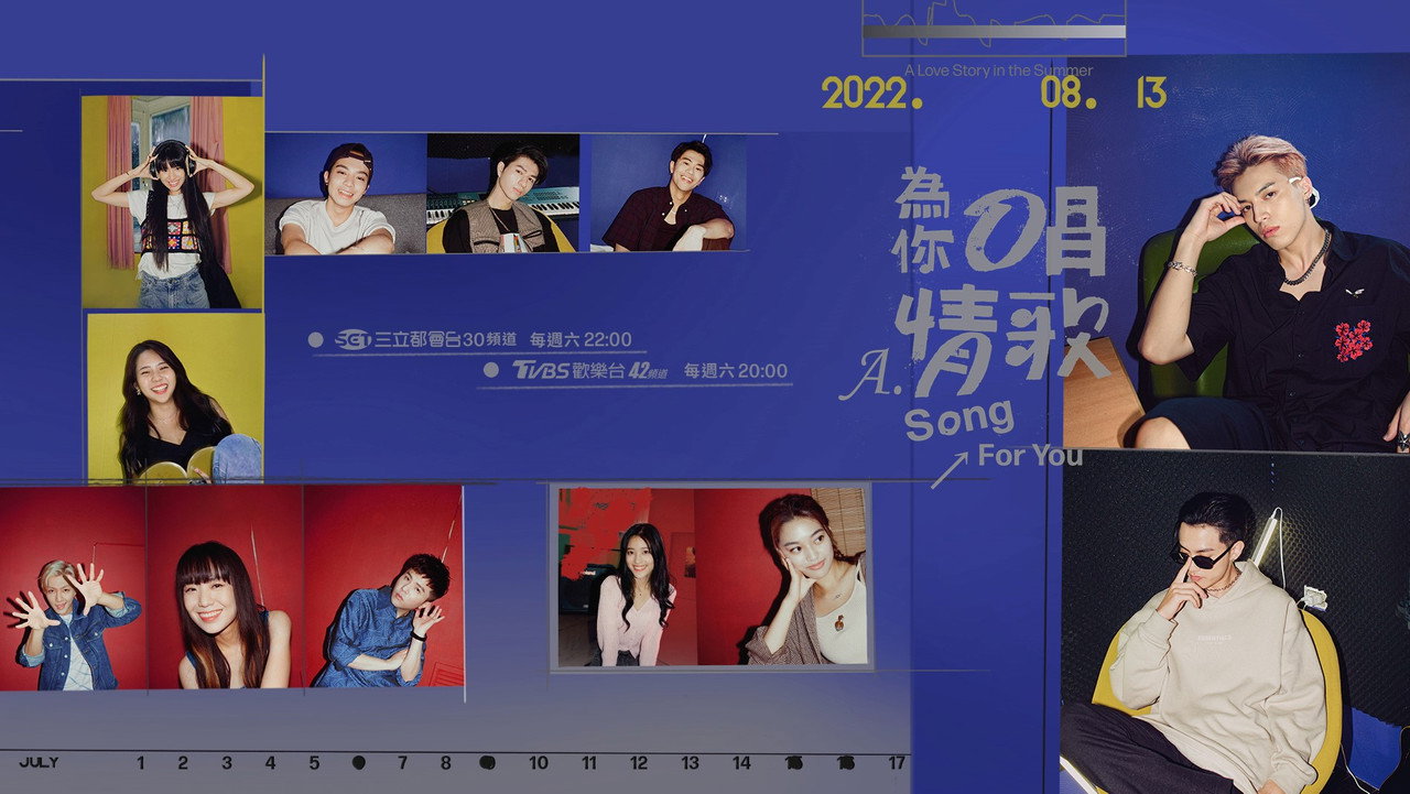 為你唱情歌劇照