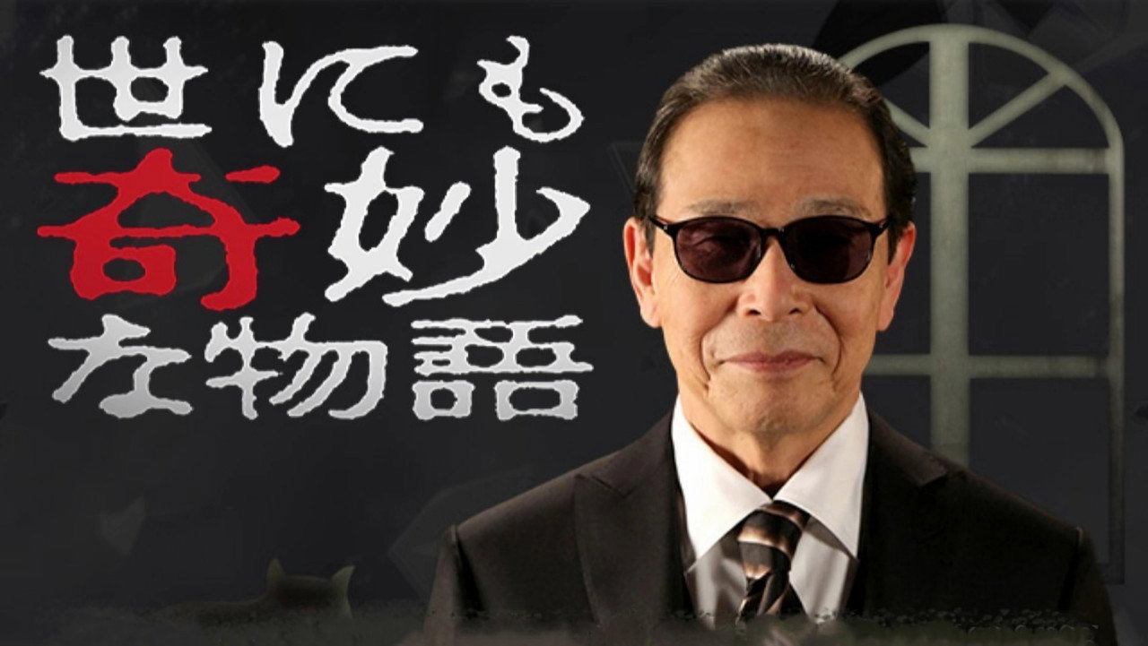 世界奇妙物語 2023 夏季特別篇劇照