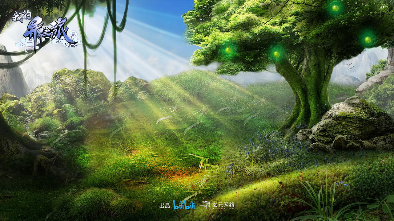 我的異界之旅劇照