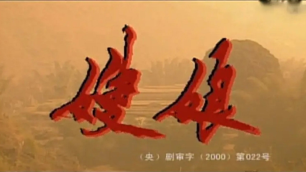 嫂娘劇照