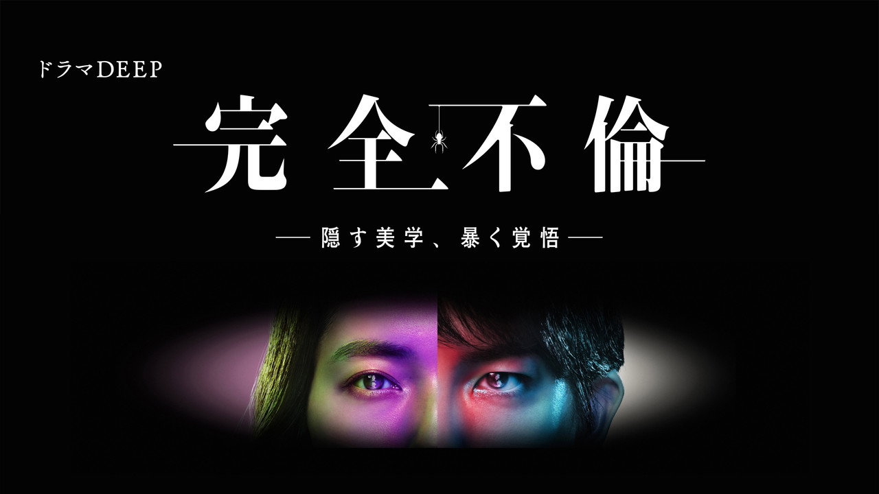 完全出軌劇照