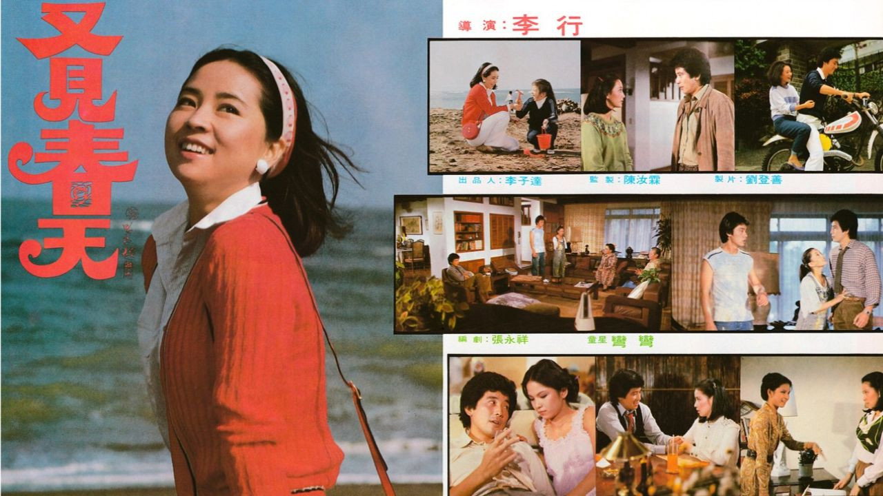 又見春天劇照