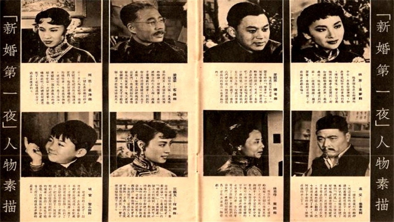 新婚第一夜劇照