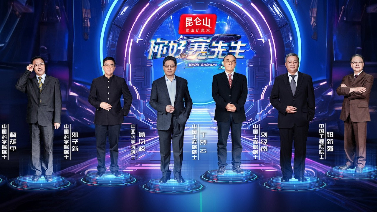 你好 賽先生劇照