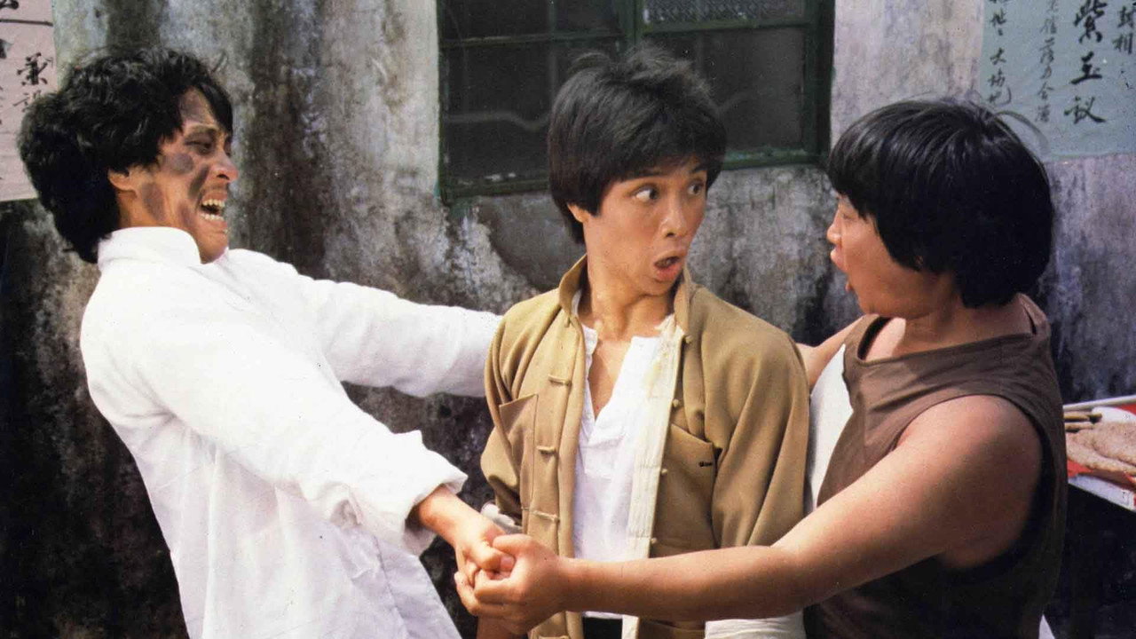 肥龍功夫精劇照
