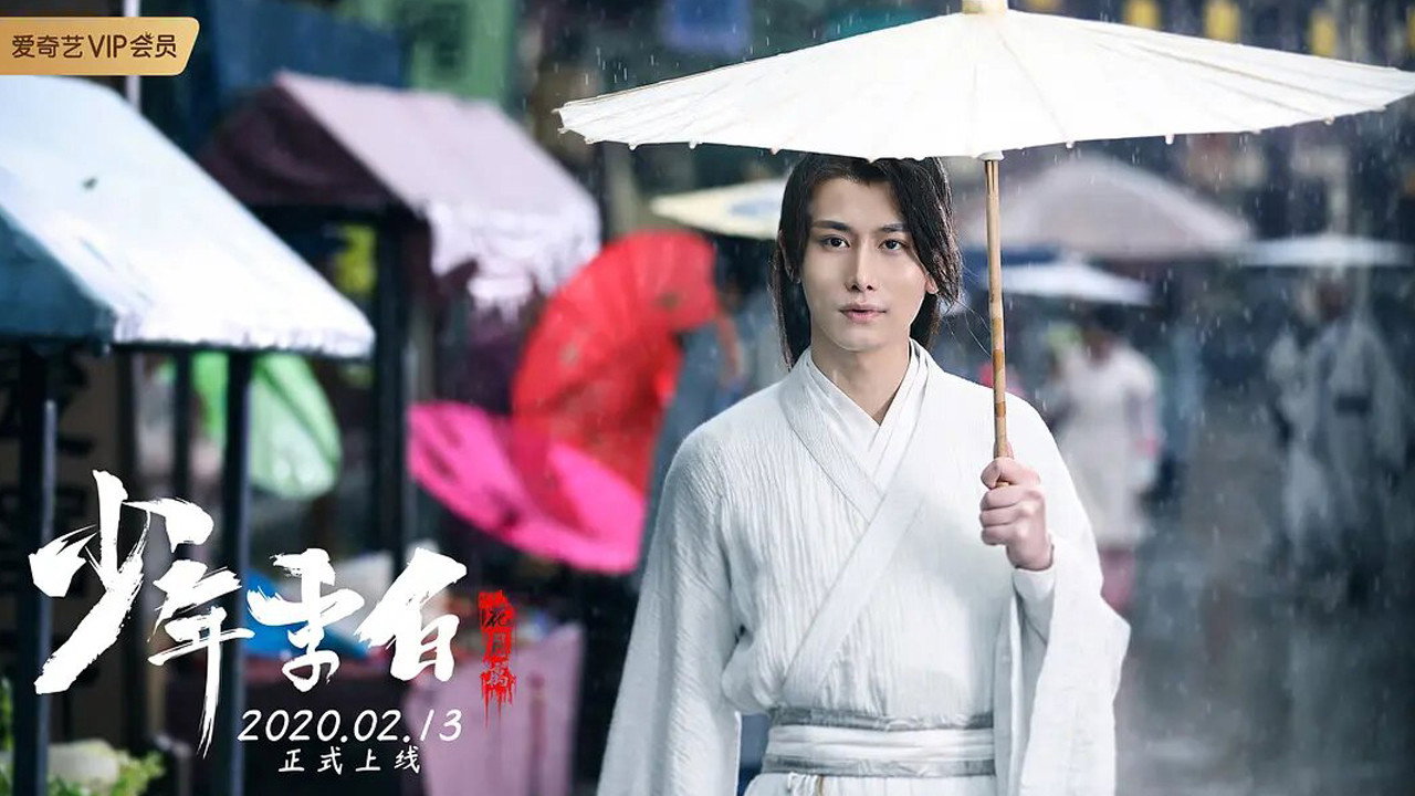 少年李白：花月離劇照