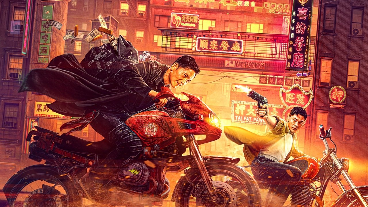 除惡：飛車黨劇照