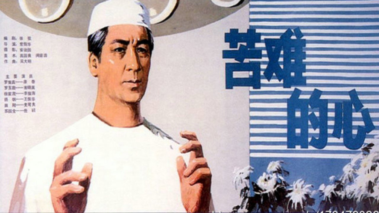 苦難的心劇照