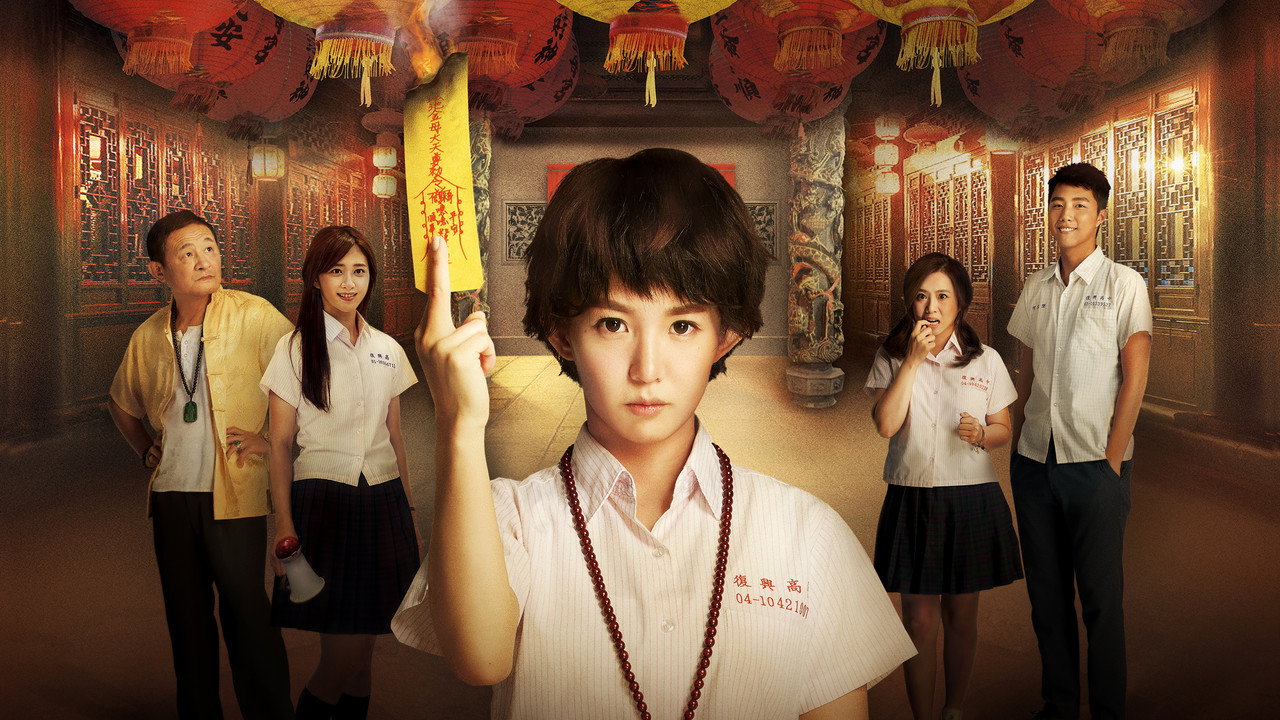 通靈少女劇照