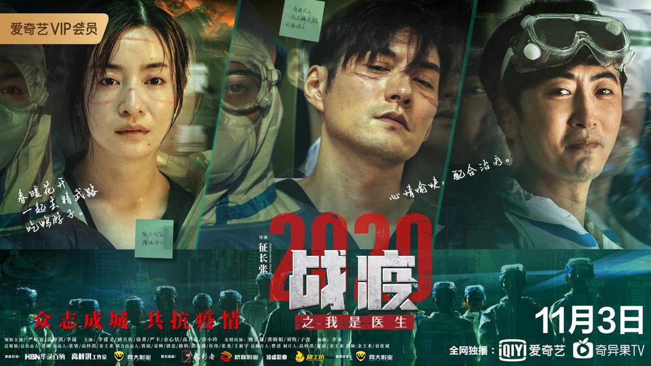 戰疫2020之我是醫生劇照