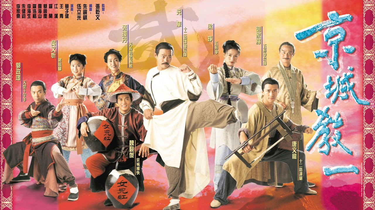 京城教一劇照